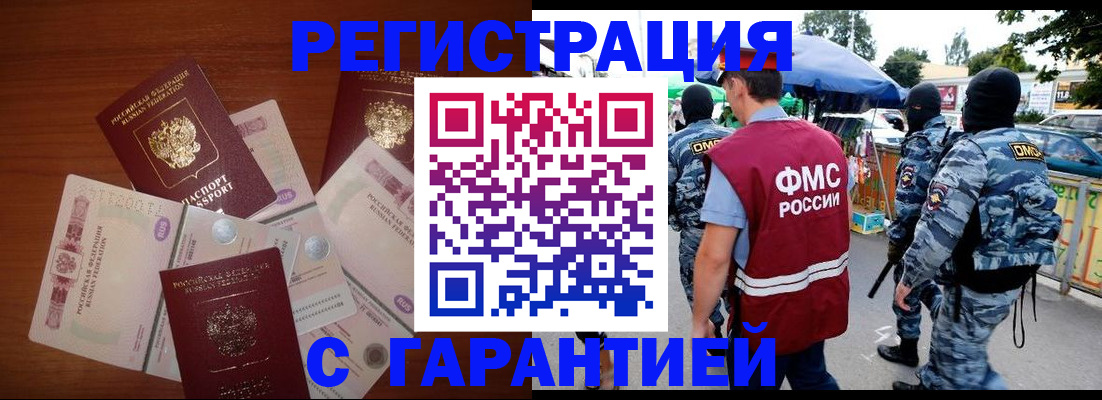 прописка иностранных граждан в Кимовске