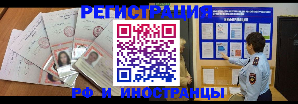 временная регистрация для всех в Кимовске